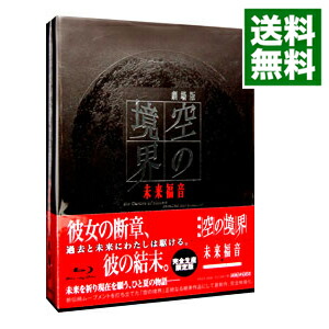 楽天市場】空の境界 完全生産限定版の通販