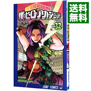楽天市場】僕のヒーローアカデミア 32巻の通販