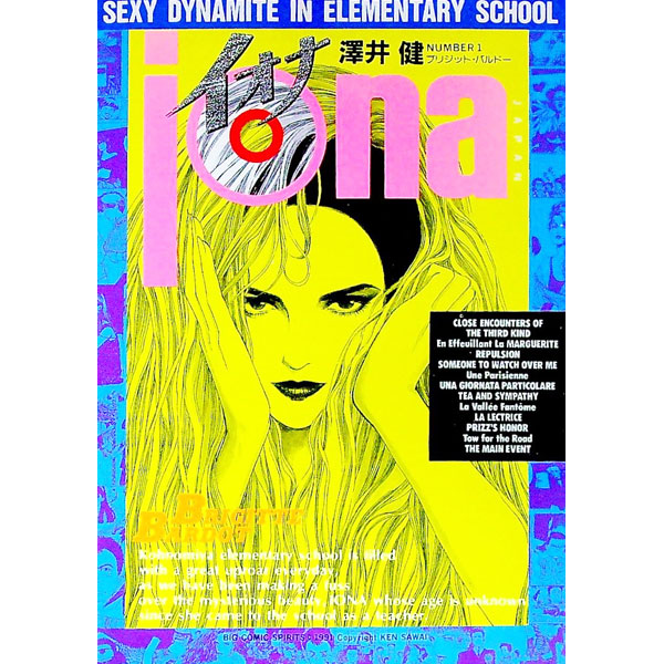 楽天市場】イオナ 漫画の通販