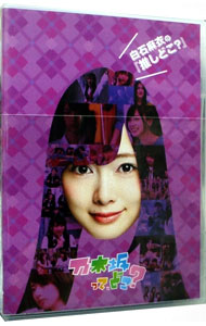 楽天市場】乃木坂ってどこ dvdの通販