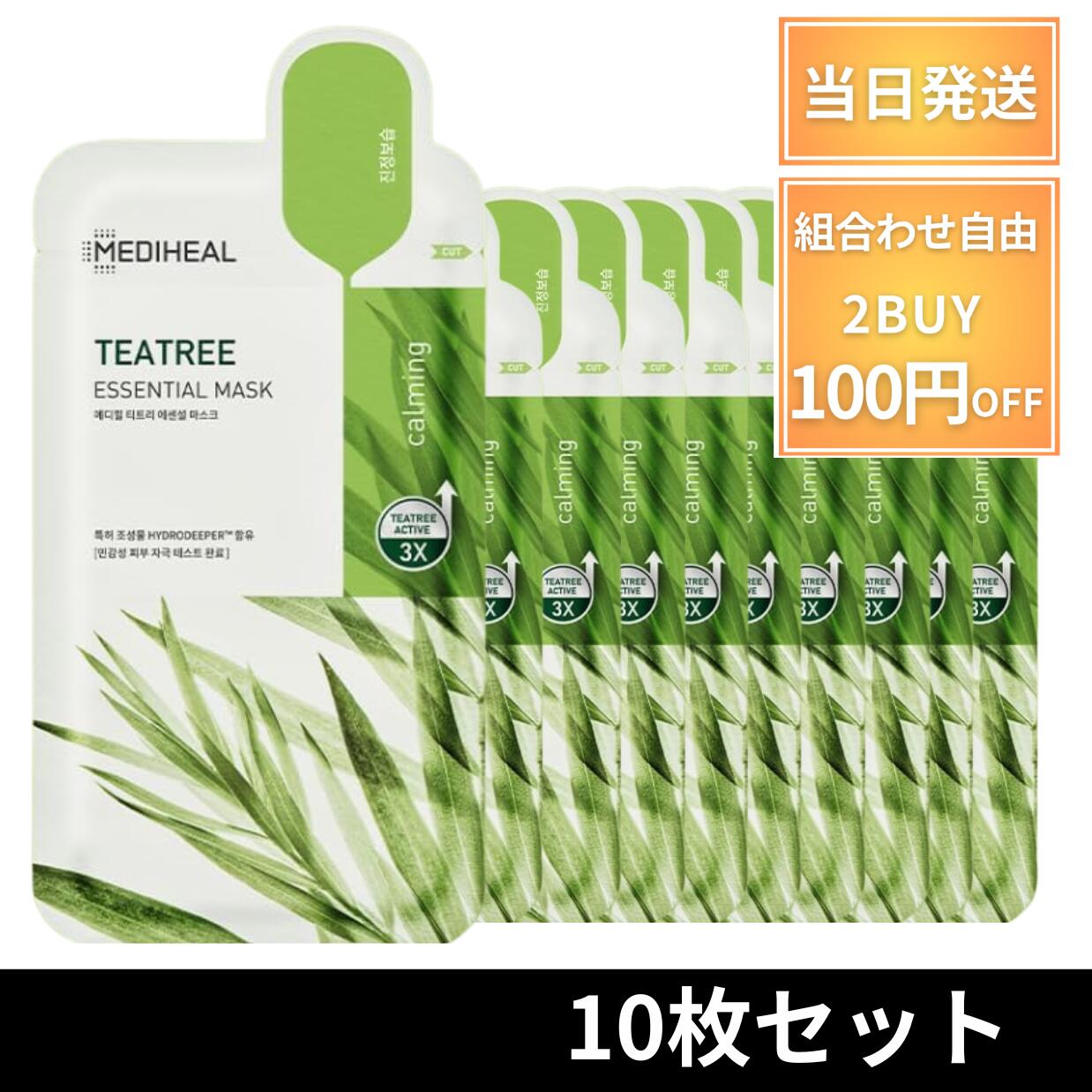 メディヒール ティーツリーパック」の人気商品一覧 | 安い商品を通販