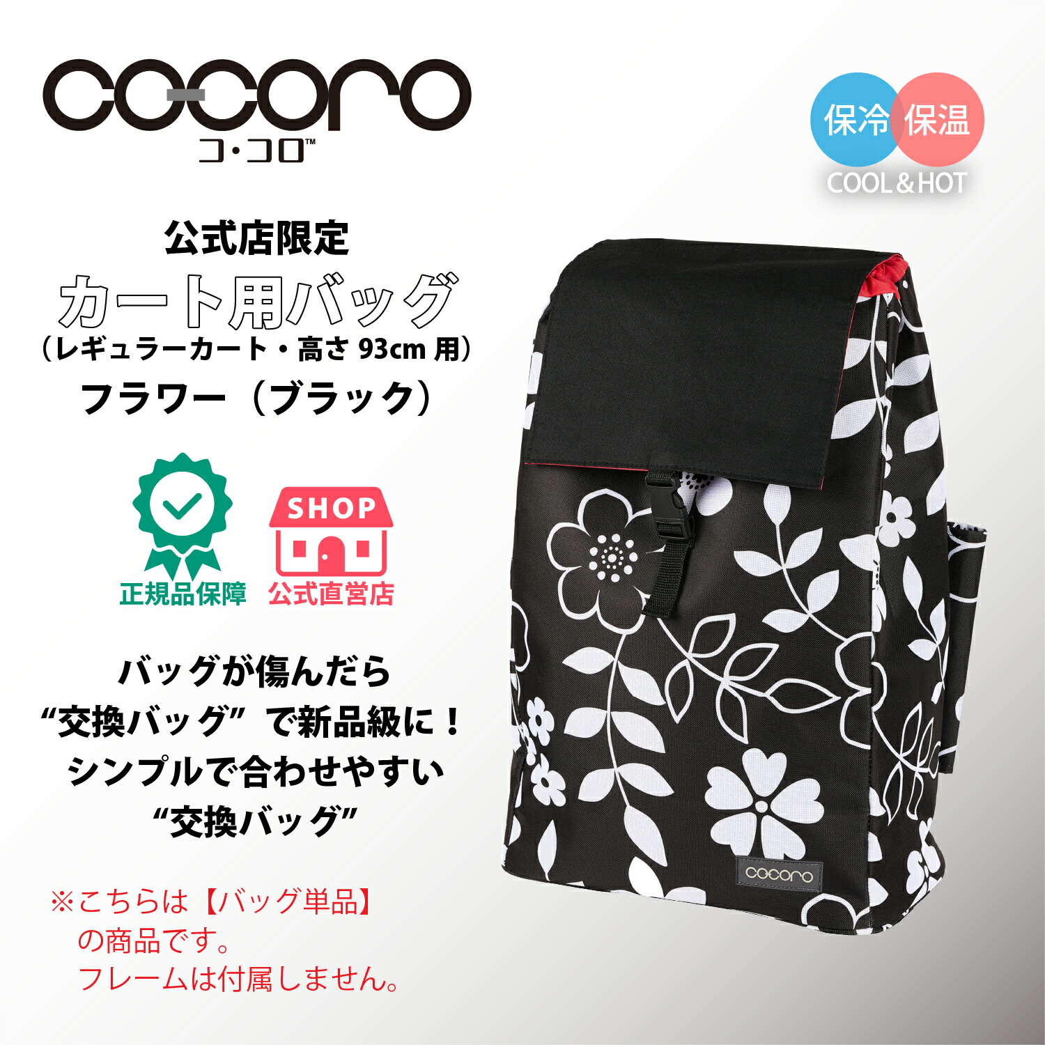 楽天市場】【公式限定】カートバッグ COCORO ココロ コ・コロ 専用