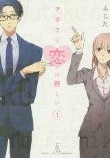 楽天市場】オタクに恋は難しい 全巻（本・雑誌・コミック）の通販