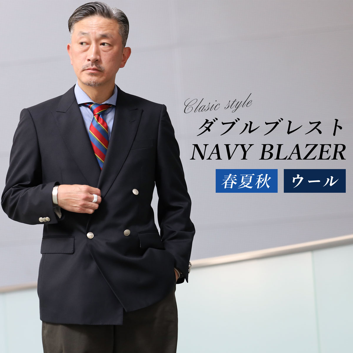 楽天市場】紺ブレザー メンズ ダブル 春夏 ジャケット ネイビー