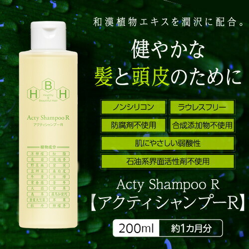 楽天市場】【10%OFF】リーブ21公式 アクティシャンプーR 200ml 3本