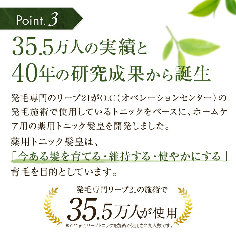 楽天市場】リーブ21公式 育毛剤 髪皇 250ml 医薬部外品 育毛トニック