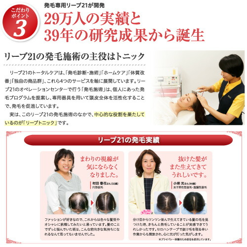 楽天市場】リーブ21公式 リーブトニック髪皇L(女性向け) 250ml 育毛