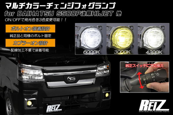 楽天市場】【REIZ(ライツ)】 S500系 後期 ハイゼットトラック