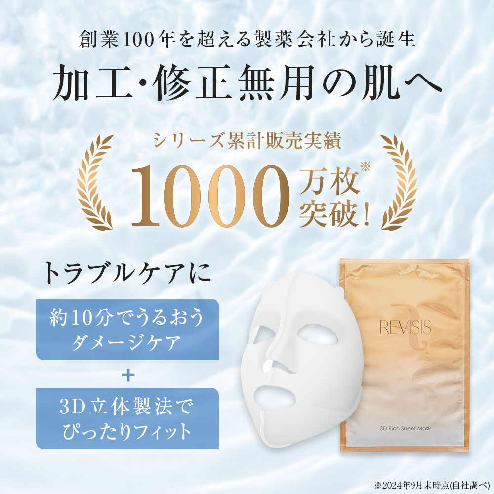 楽天市場】【REVISIS公式】 モイスチュア リッチシートマスク 3D 10枚