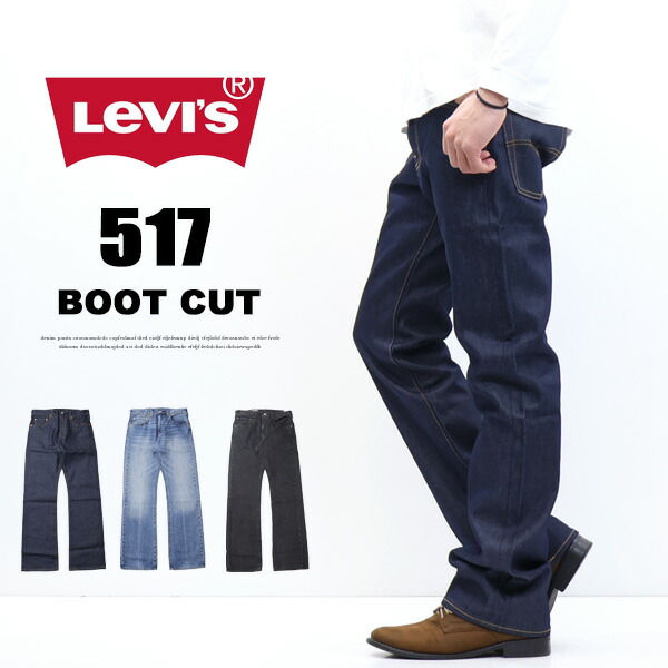 楽天市場】Levi's リーバイス 517 ブーツカット デニム ジーンズ