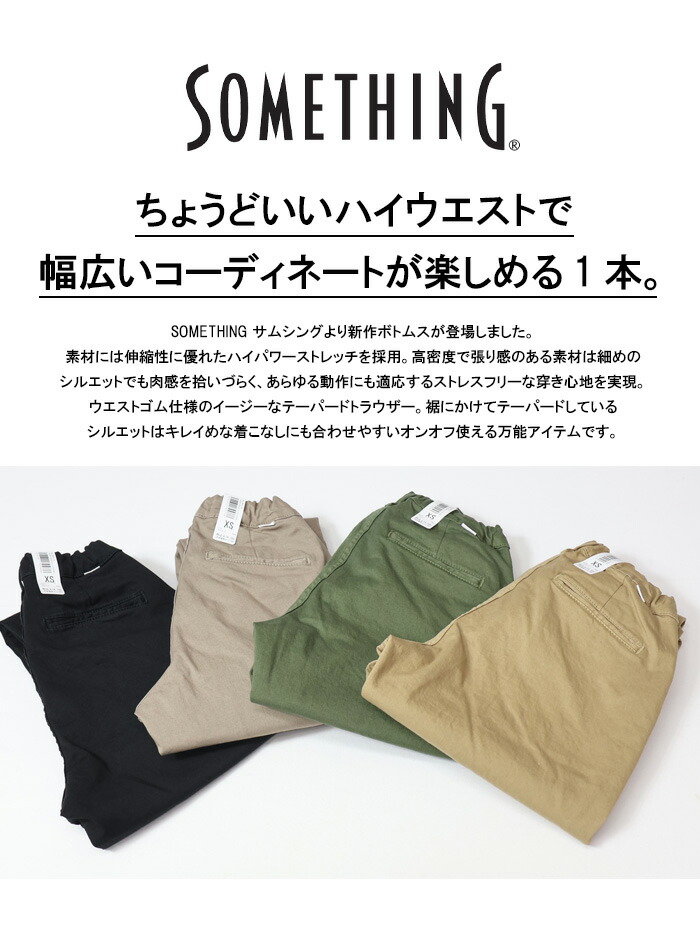 楽天市場】SOMETHING サムシング チノ テーパード トラウザー