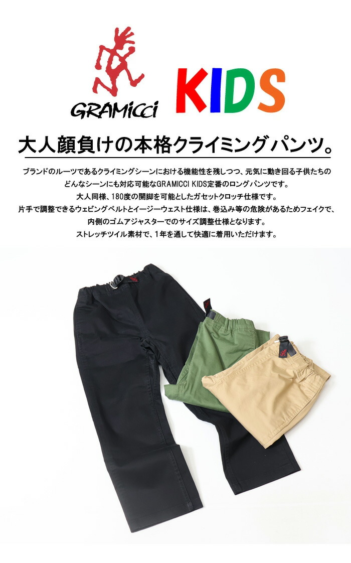 楽天市場】GRAMICCI グラミチ キッズ ストレッチツイル Gパンツ