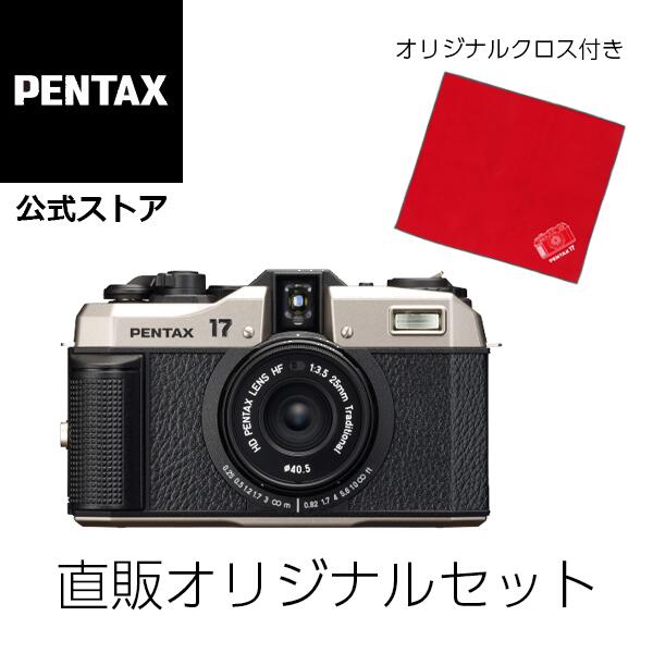 楽天市場】【公式店】PENTAX 17 ダークシルバー オリジナルセット