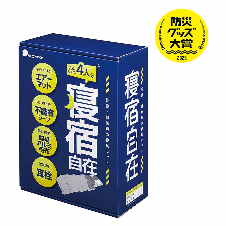 楽天市場】≪谷沢製作所≫防災用寝具セット 寝宿自在 ST＃9101