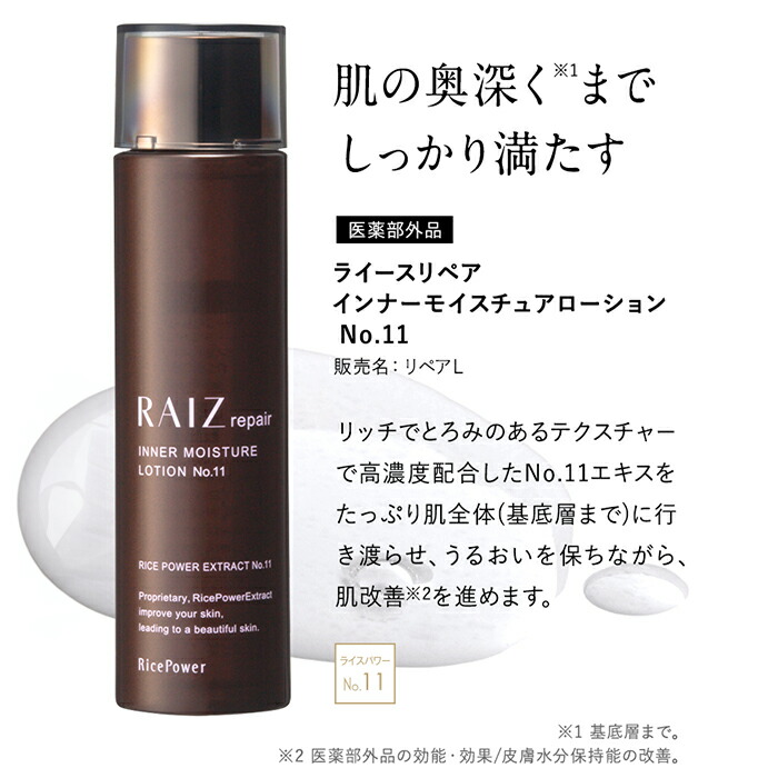 楽天市場】【公式店】ライースリペア インナーモイスチュアローション