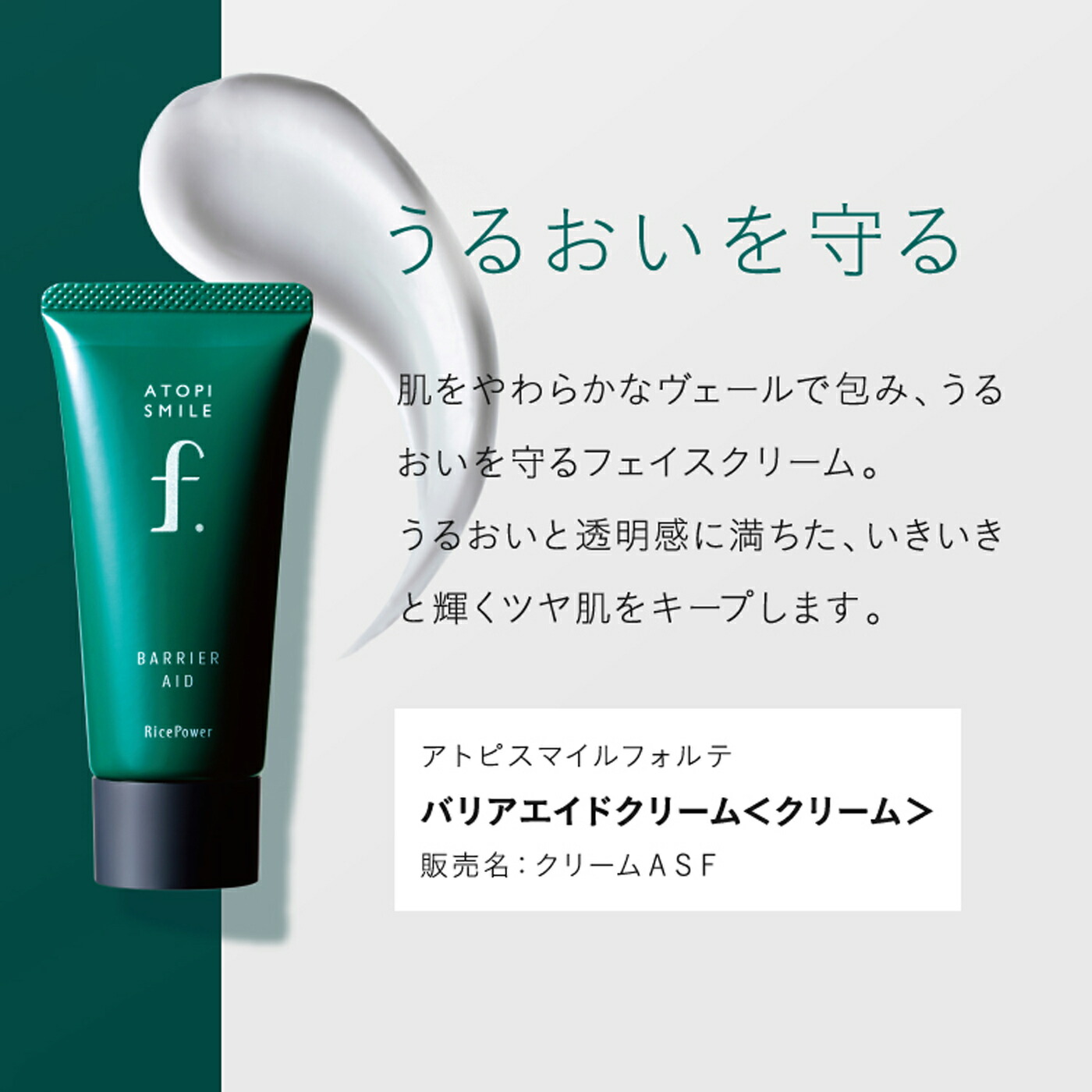 楽天市場】【公式店】アトピスマイルフォルテ バリアエイドクリーム