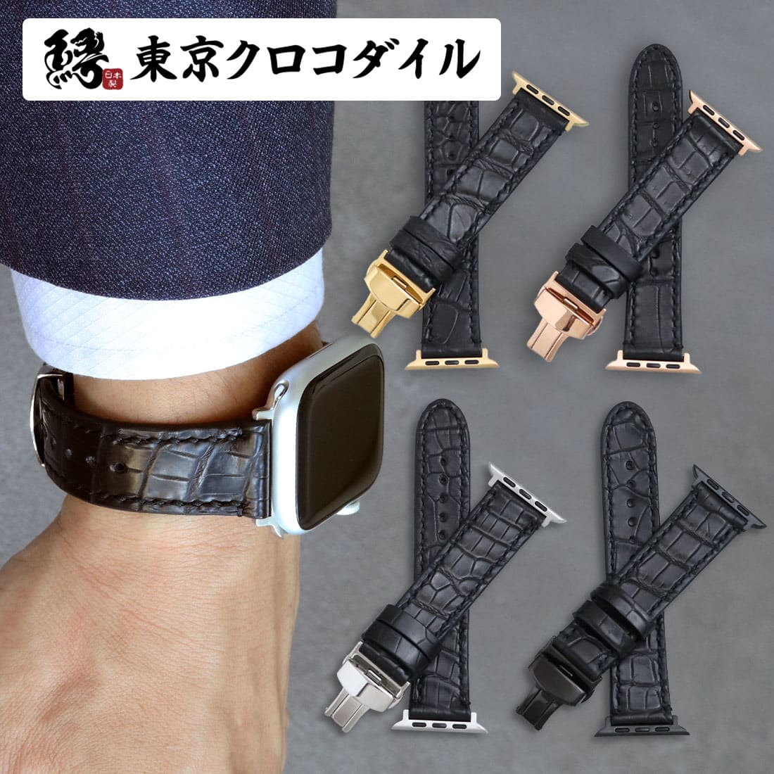 楽天市場】アップルウォッチ バンド Dバックル 日本製 クロコダイル