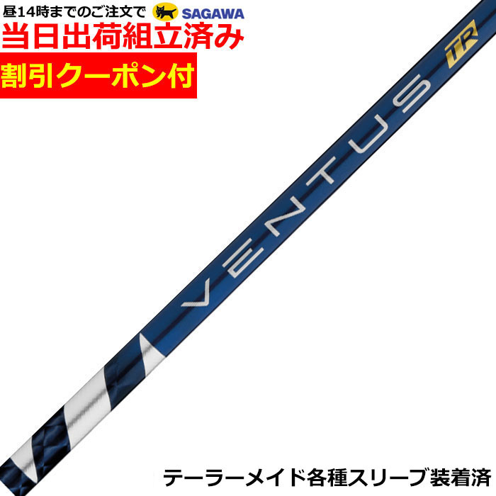 楽天市場】ベンタス フジクラ ブルー（ブランドテーラーメイド）の通販