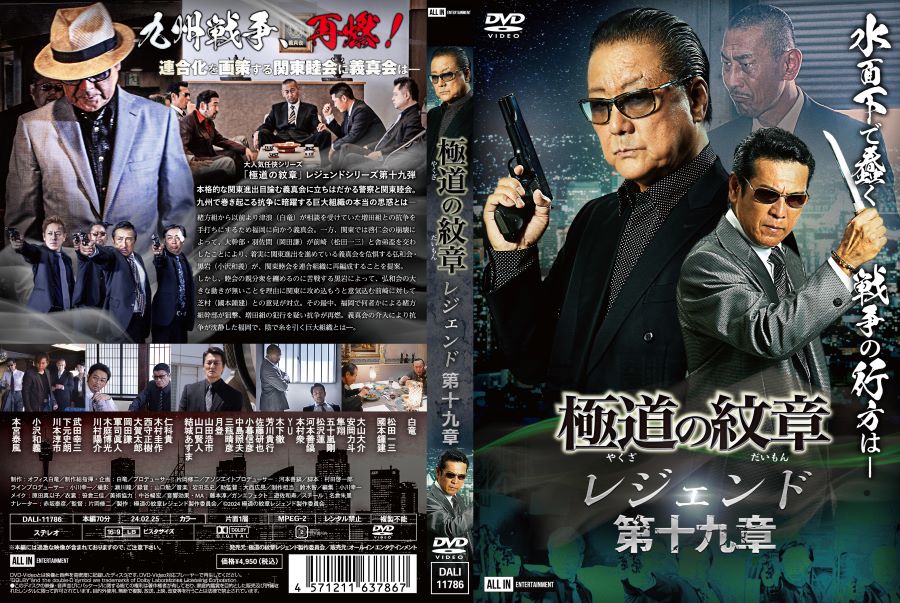楽天市場】極道の紋章 レジェンド第十九章 : ライツキューブ DVD楽天市場店