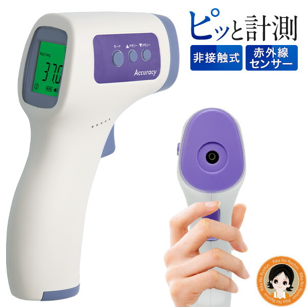 楽天市場】非接触電子温度計 アキュラシー ☆後払い可！ 非接触電子