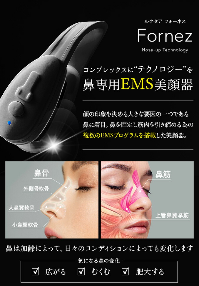 楽天市場】【新】ルクセア プロ 鼻 美顔器 フォーネス ☆後払い可