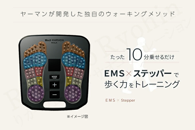 楽天市場】足裏用 EMS ヤーマン メディカラダ ウォーク ☆後払い可