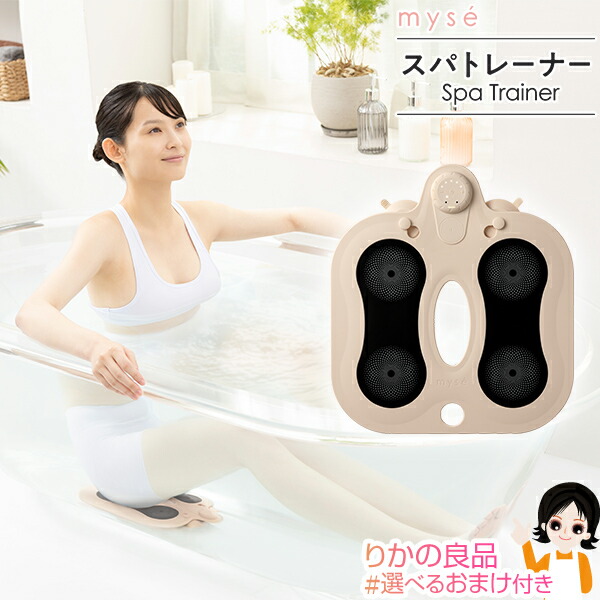 mysé スパトレーナー 【公式通販】