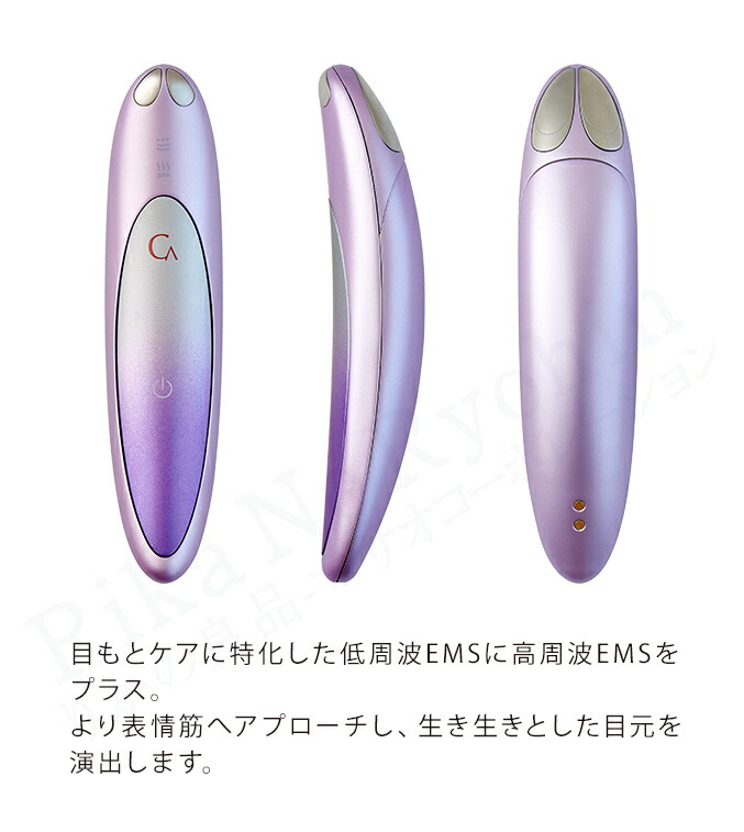 楽天市場】クリアージュ アイリフト プラス 目元美顔器 ☆後払い可