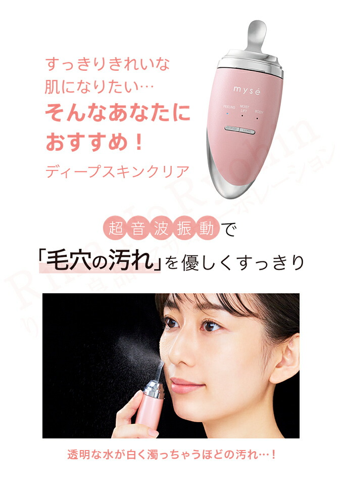 楽天市場】ミーゼ ディープスキンクリア ☆後払い可！ ヤーマン ミーゼ