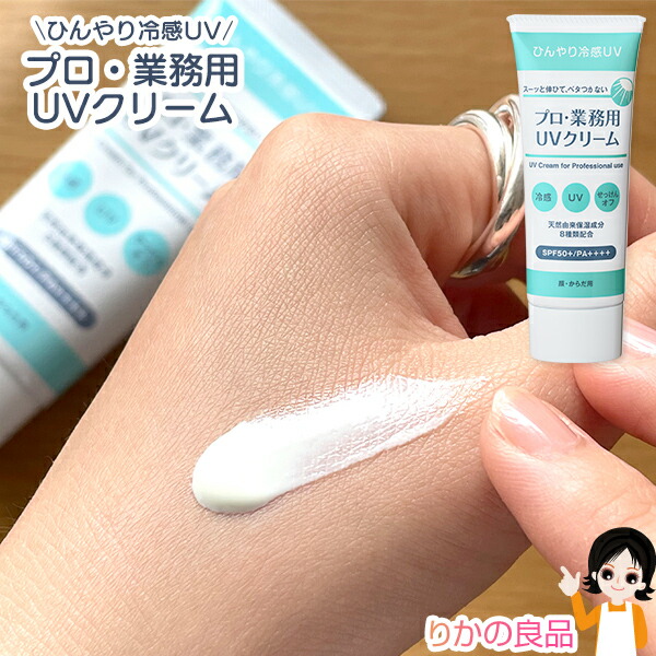 楽天市場】業務用（日焼け止め・UVケア｜美容・コスメ・香水）の通販