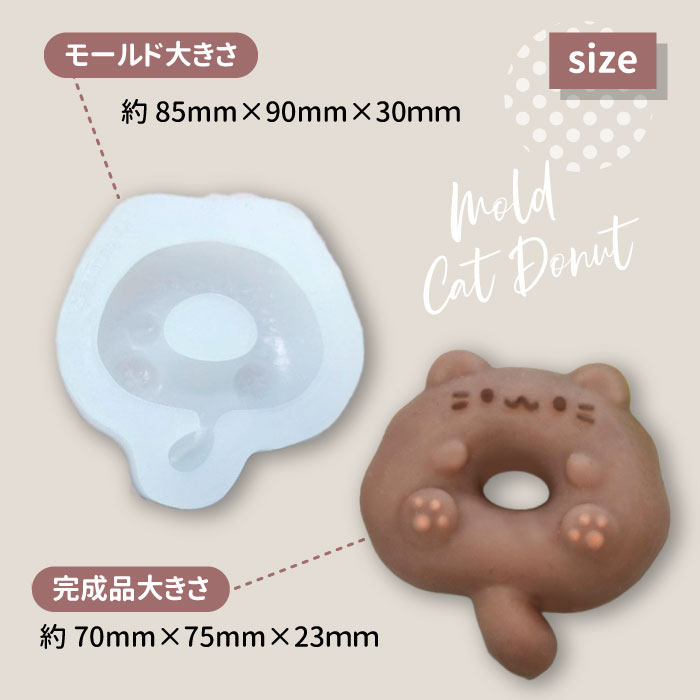 楽天市場】立体 ネコ ドーナツ モールド / ぷにるん スクイーズ