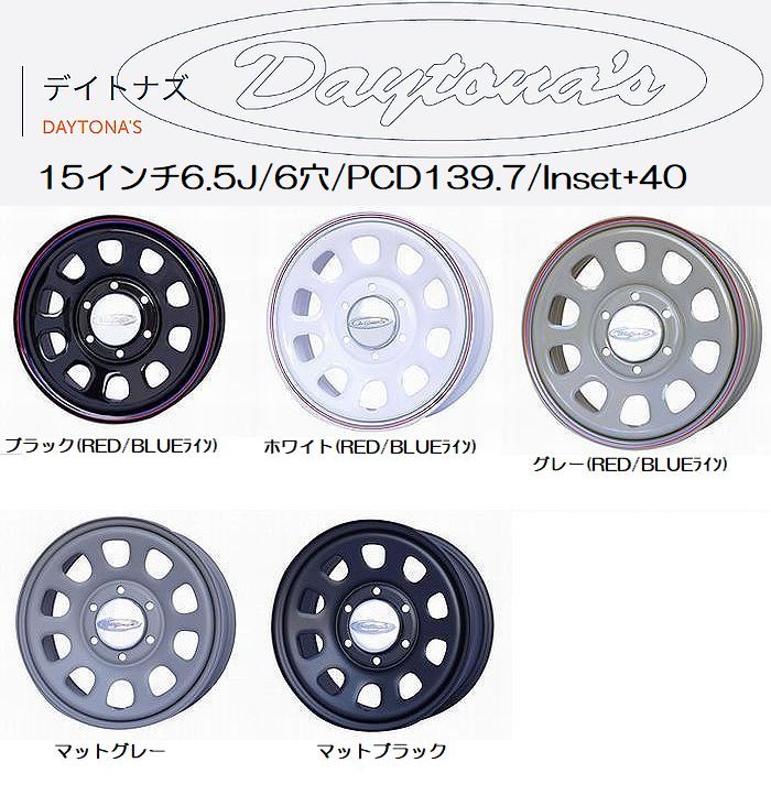 楽天市場】15インチ用200系ハイエース2/4WD用DAYTONA'S(デイトナズ)G2