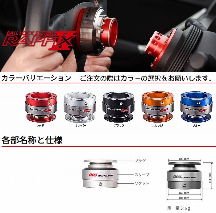 楽天市場】WORKS BELLワークスベル製ラフィックス2（RAPFIX-II) カラー
