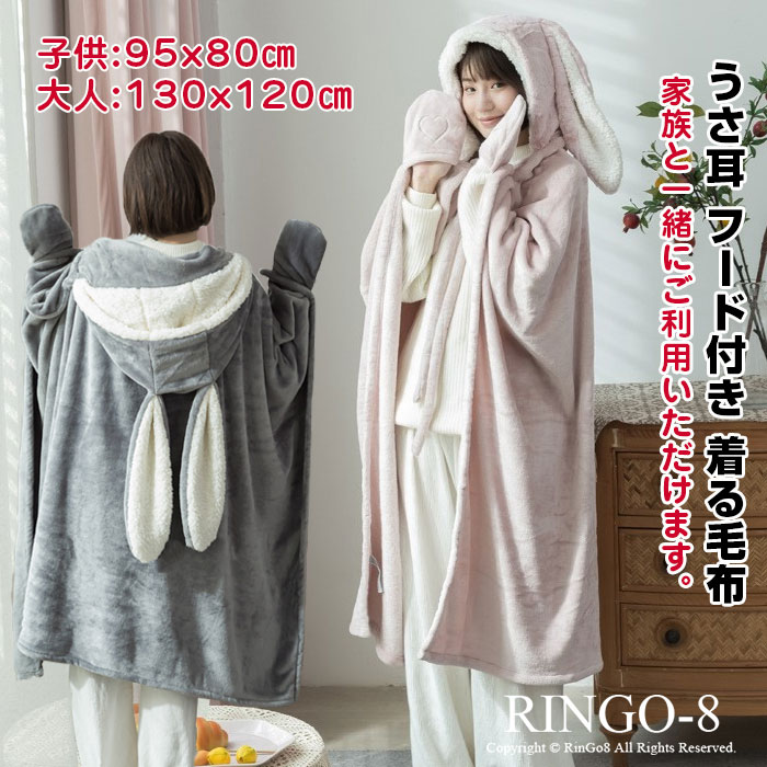 楽天市場】着る毛布 うさぎ ふわふわ 毛布 ブランケット レディース