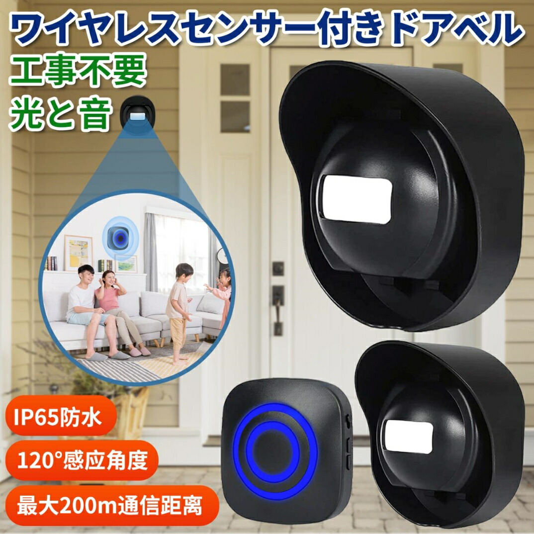 楽天市場】人感センサー チャイム 防犯センサー 音 人感チャイム 屋外