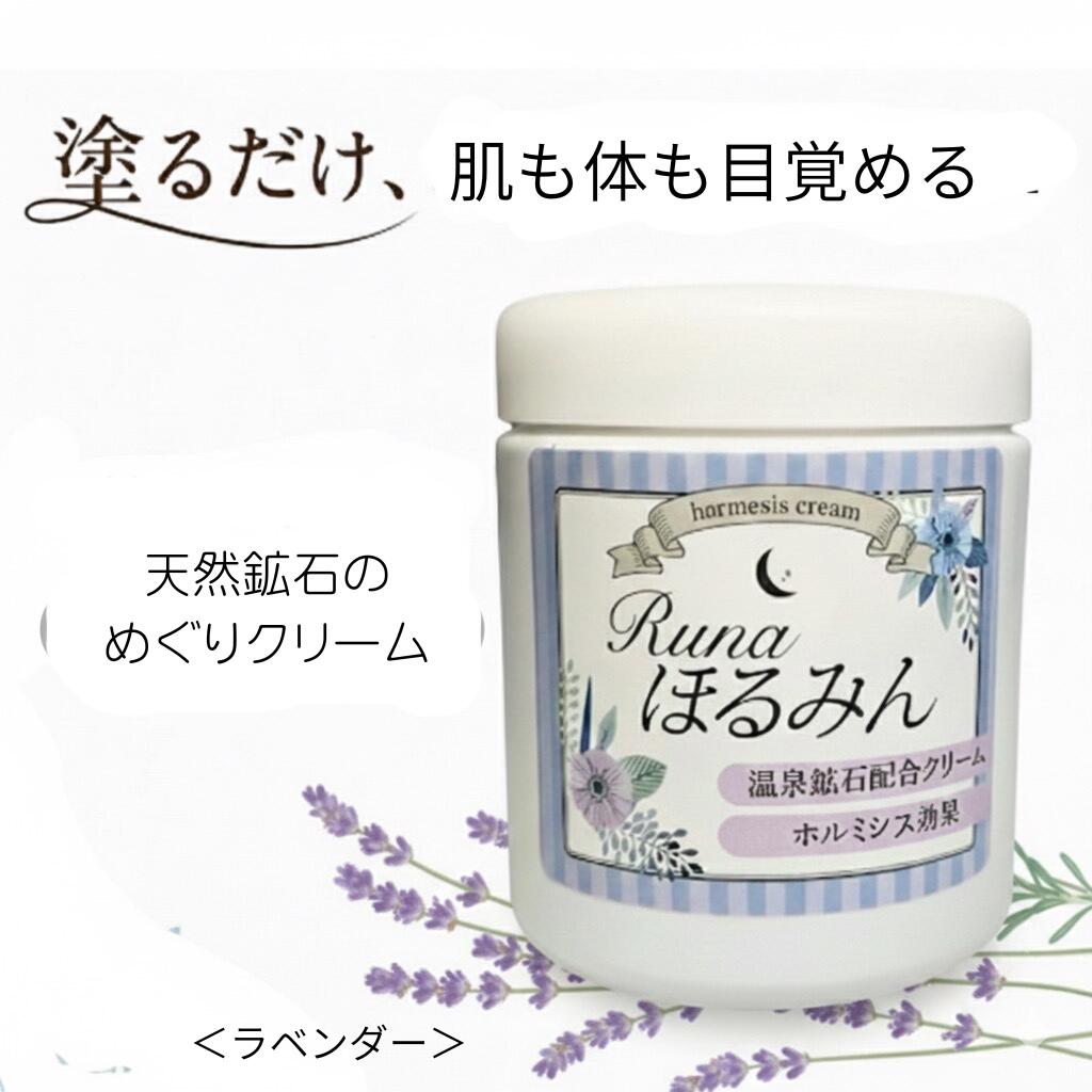 楽天市場】Runa ほるみん L ホルミシスクリーム 200g 温活 未病ケア 足