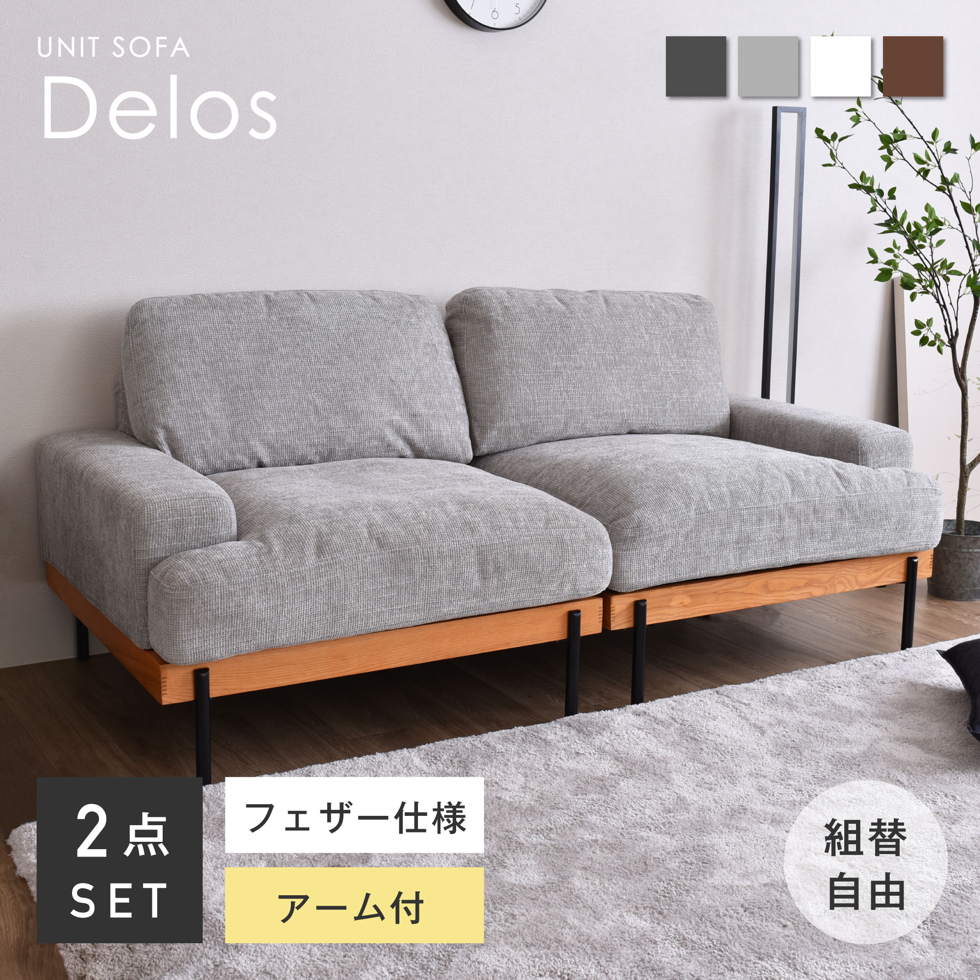 楽天市場】2人掛け ソファー ソファ ユニットソファ フェザー 羽毛 幅