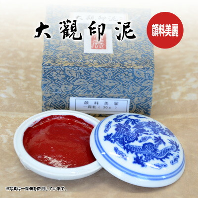 印泥 書道用品 美麗」の人気商品一覧 | 安い商品を通販サイトから探す