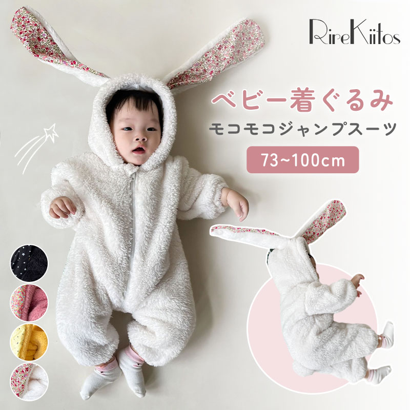 楽天市場】カバーオール ウサギ 耳 ロンパース ベビー服 うさ耳