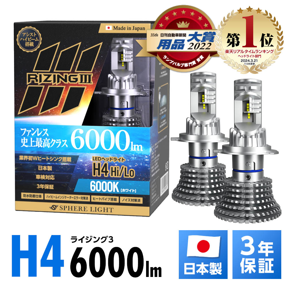 楽天市場】ledヘッドライト ライジング3 h4 hi/loの通販