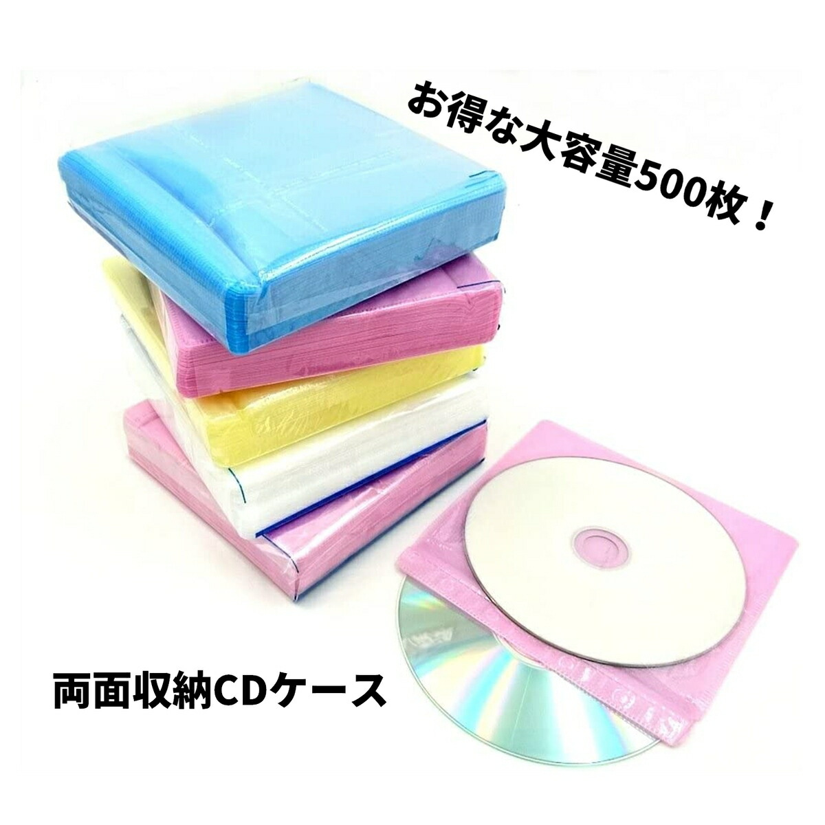 楽天市場】CD ケース DVD 不織布 500枚 入り 両面 収納 ファイリング