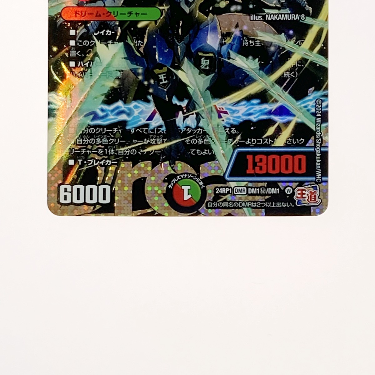 楽天市場】【中古】 デュエルマスターズ トレカ 蒼き王道 ドギラゴン超