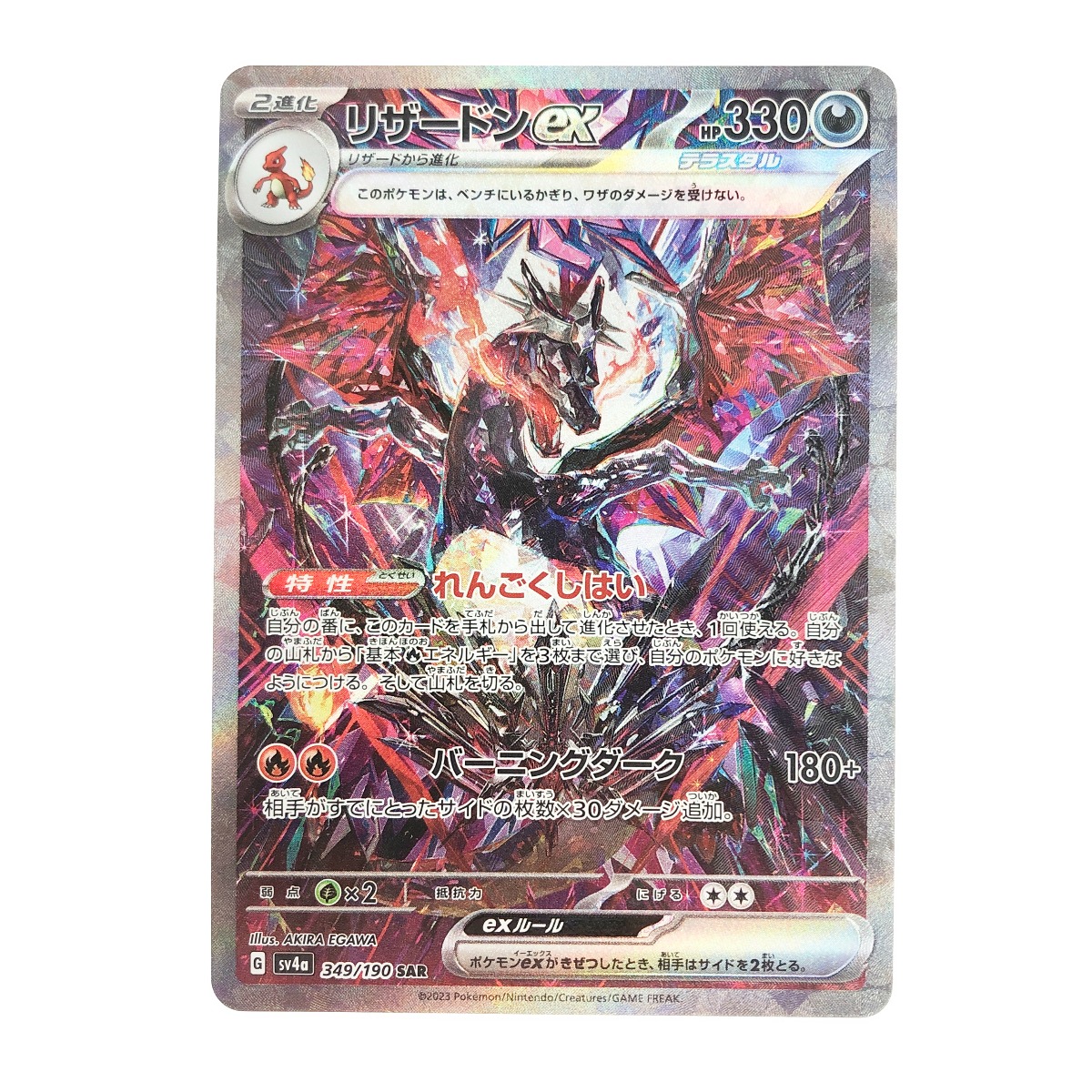 楽天市場】〇〇【中古】 ポケモンカード ポケカ リザードンex 349/190