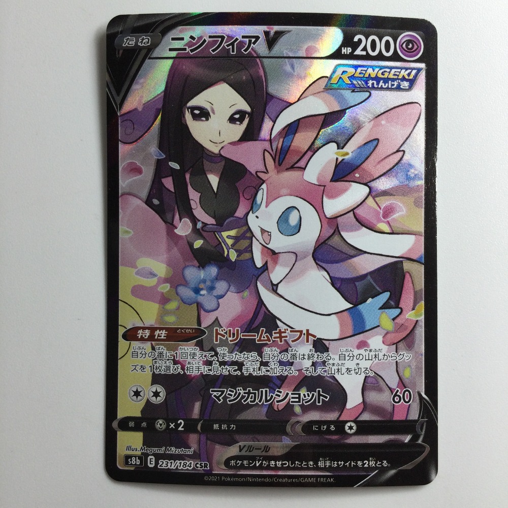 楽天市場】ζζ【中古】 ポケモンカード ニンフィアV 231/184/S8B/B CSR