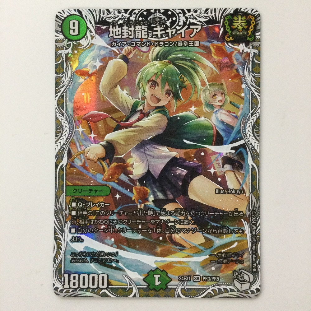 楽天市場】地封龍 ギャイアの通販