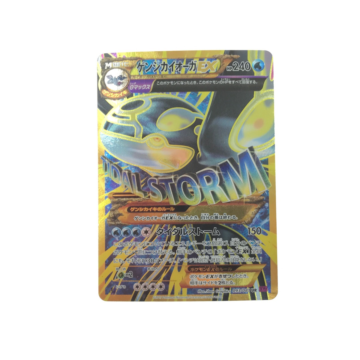 楽天市場】▽▽【中古】 ポケモンカード ゲンシカイオーガEX 093/081