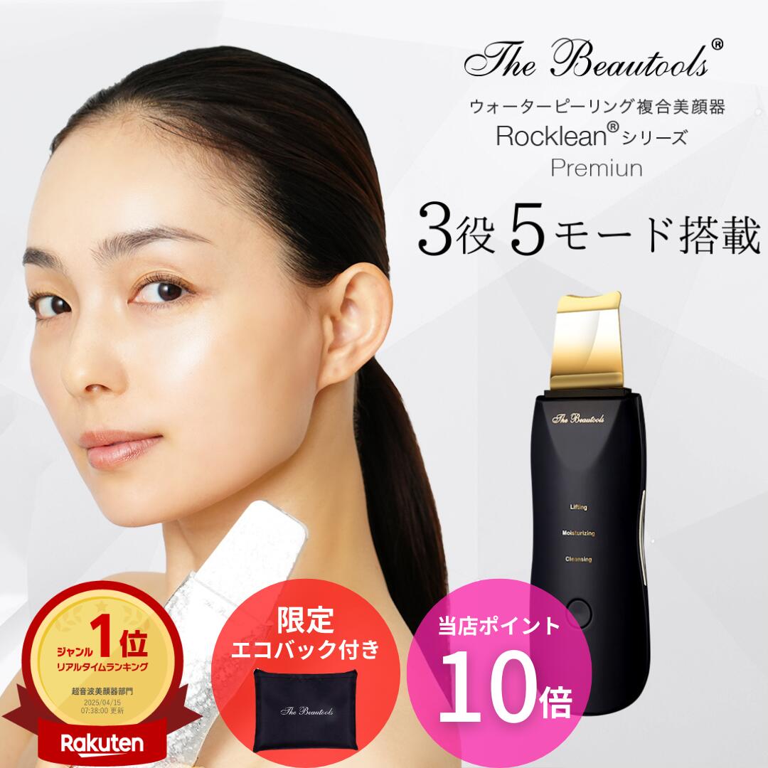 楽天市場】the beautools rocklean ロックリーン ウォーターピーリング