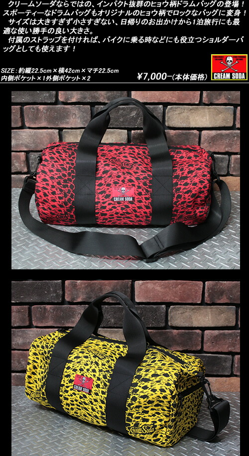 楽天市場】CREAM SODAクリームソーダ◇CS ヒョウ柄ドラムバッグ
