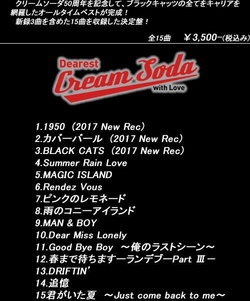 楽天市場】CDDearest Cream Soda with Love◇BLACK CATS◇All Time