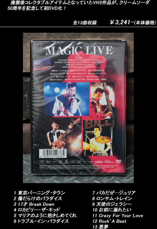 楽天市場】DVD◇MAGIC LIVE龍が降りた夜◇TKBA-1247 : CREAM SODA SHOP